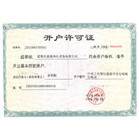 几巴草逼软开户许可证
